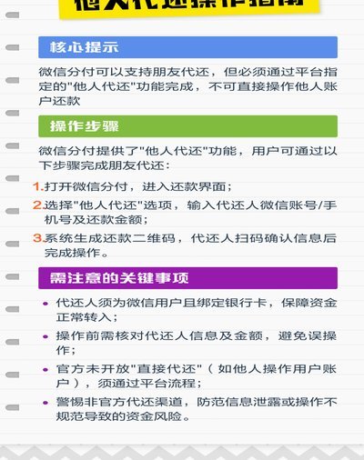 微信分付的钱怎么往出来套