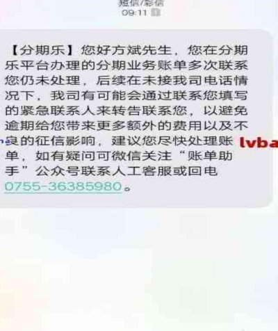 分期乐协商还款怎么说