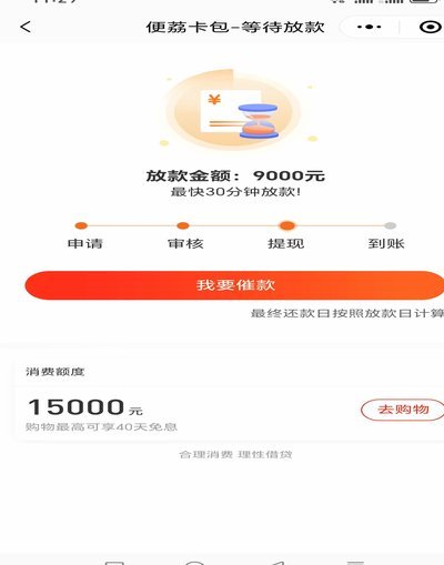 拿去花取现失败多久能重试