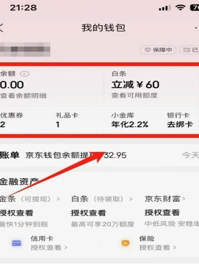 携程里面的钱包在哪里