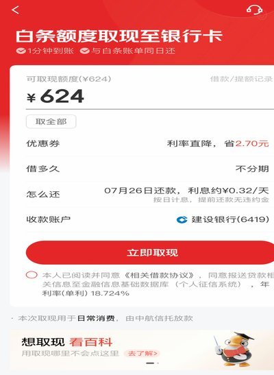 白条取现额度减少，背后反映了什么？