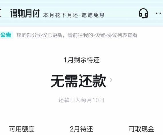 得物分期能不能套现