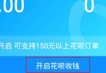 花呗收款码怎么开通？一步到位！