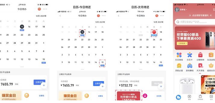 分期乐：重塑年轻消费生态