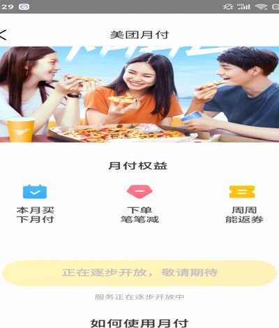 美团月付想变现提现的风险与合法途径分析