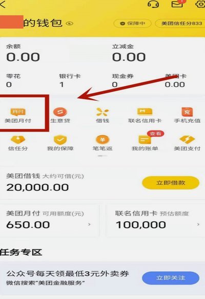 美团月付怎么套出来提现客户