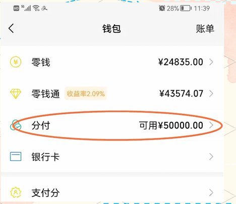 一文读懂分付商家付款的完整流程