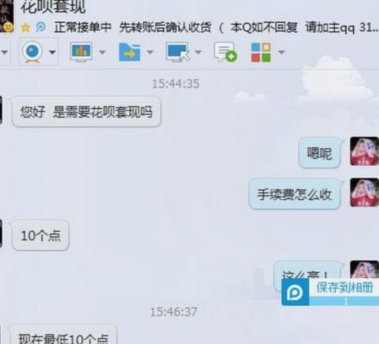 花呗套现手续费隐性成本多高？