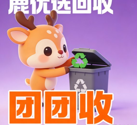 鹿优选额度恢复时间及影响因素解析