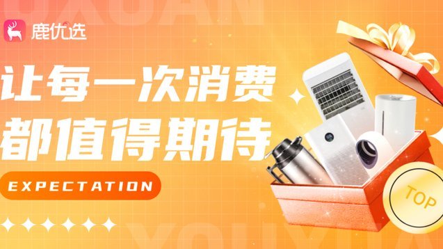 鹿优选：从西北走向全国