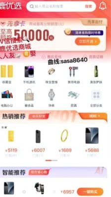鹿优选平台是哪里的