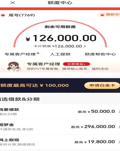 分期乐额度提现真相