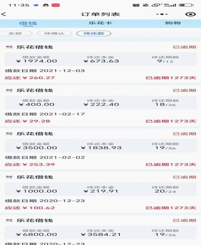 分期乐未还款额查询指南