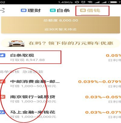 京东白条如何关联微信支付