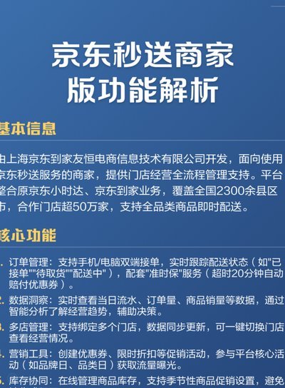 京东白条秒到商家，创新支付新体验