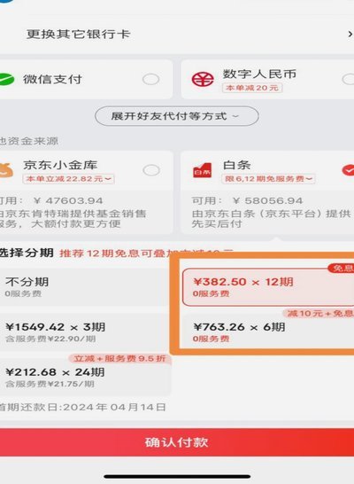 京东白条秒到商家